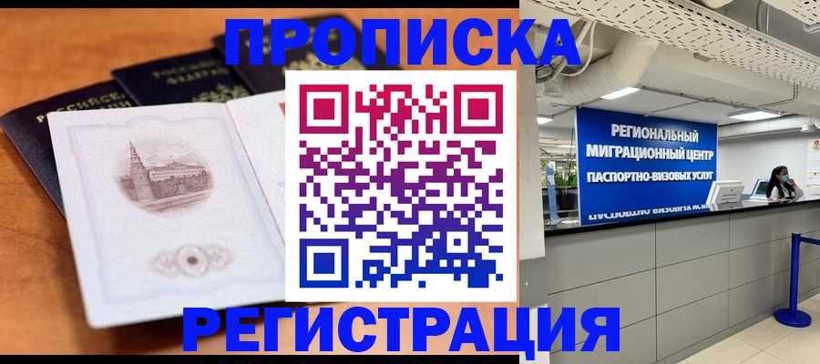 прописка для школы в Буйе